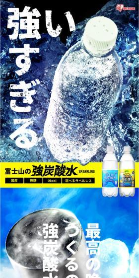 富士山の強炭酸水のLPデザイン（水・ソフトドリンク／イエロー系／かっこいい系）スマホ版