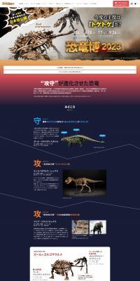 恐竜博2023のLPデザイン（イベント・キャンペーン・ギフト／イエロー系／かっこいい系）PC版