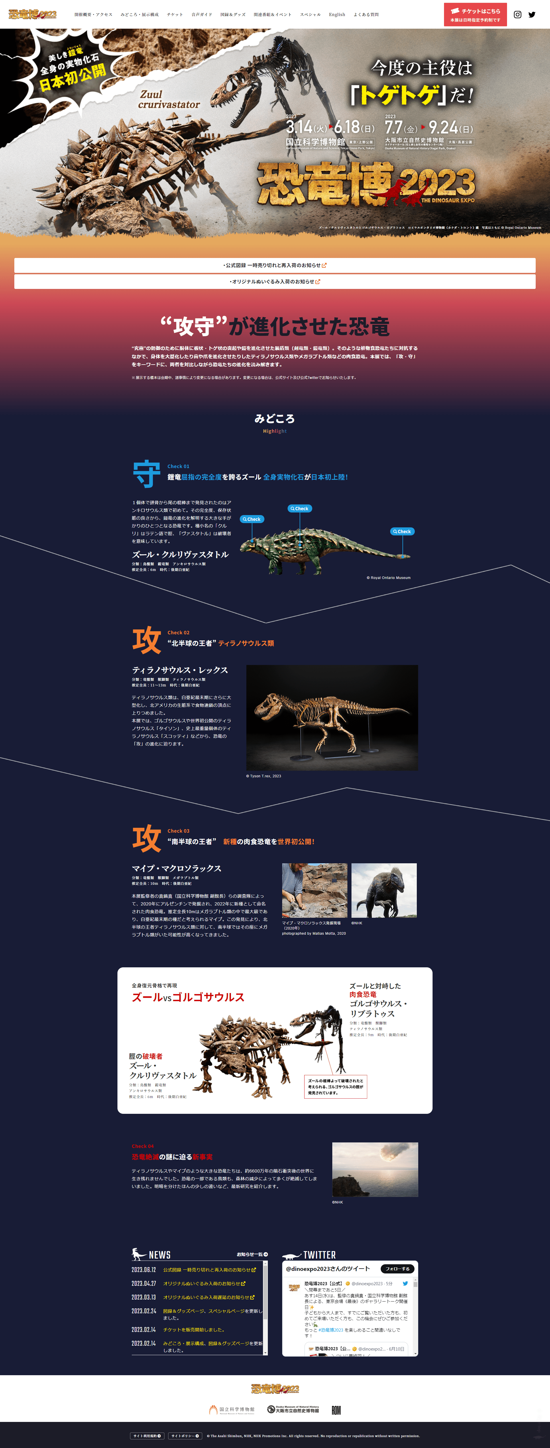 Dinosaur Exhibition 2023 LP design (Events, Campaigns, Gifts / yellow / Cool style) PC version