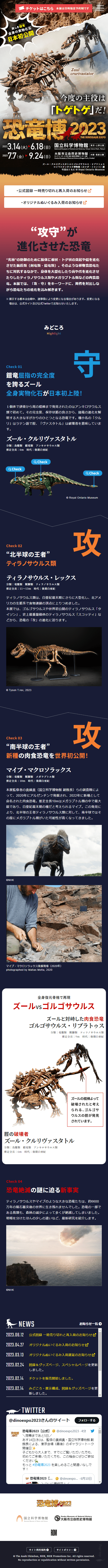 Dinosaur Exhibition 2023 LP design (Events, Campaigns, Gifts / yellow / Cool style) Mobile version