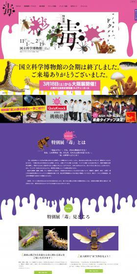 特別展「毒」のLPデザイン（イベント・キャンペーン・体験／ピンク系／かわいい系）PC版