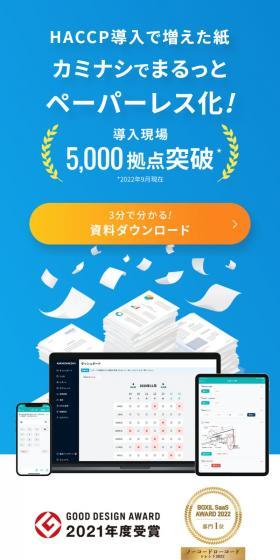 KAMINASHIのLPデザイン（デザイン・アプリ・システム／ブルー系／信頼・安心系）スマホ版