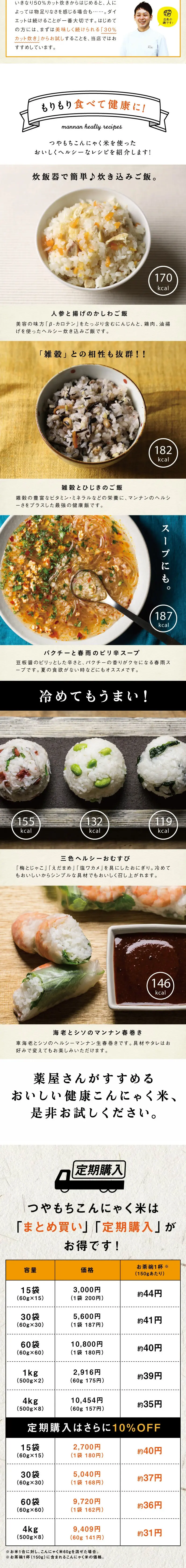 からだあいかんのつやもちこんにゃく米 お試しセットのLPデザイン（健康食品・健康ドリンク・サプリメント／ベージュ系／オーガニック系）スマホ版