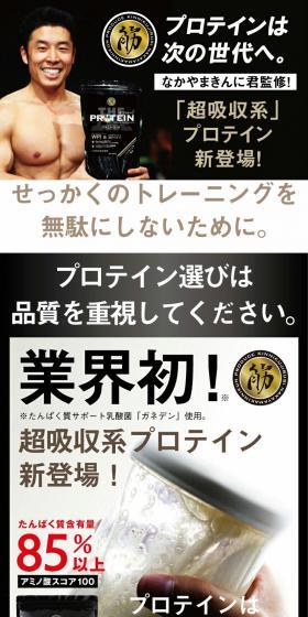 ザ・プロテイン リッチバニラ風味・ベリーヨーグルト風味のLPデザイン（プロテイン・サプリメント／ブラック系／スタイリッシュ系）スマホ版