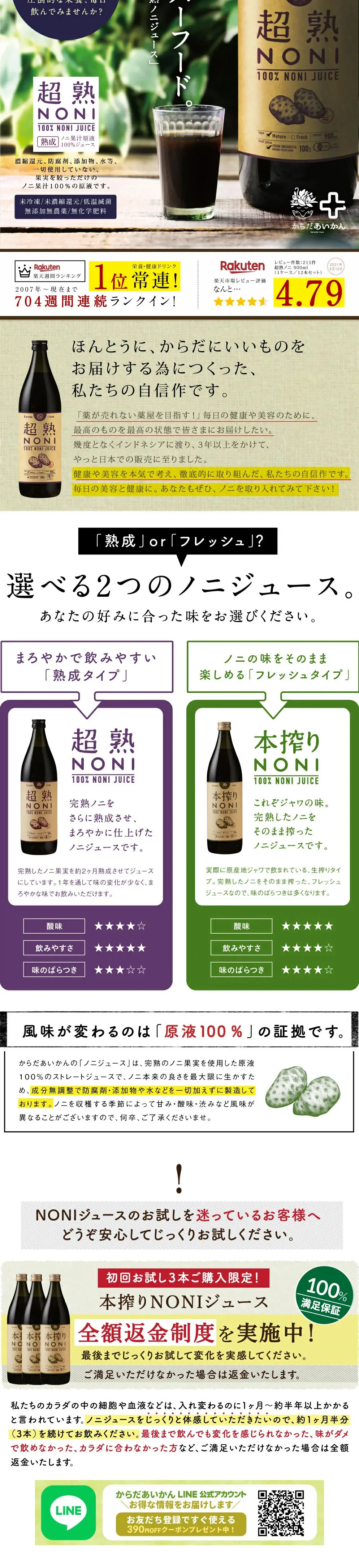 本搾りノニジュースのLPデザイン（健康食品・健康ドリンク・サプリメント／ホワイト系／オーガニック系）スマホ版