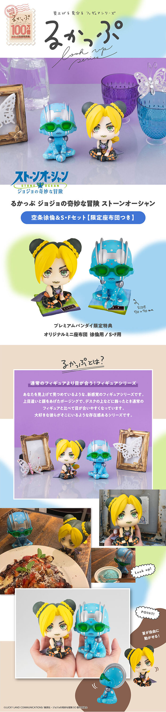 るかっぷ ジョジョの奇妙な冒険 ストーンオーシャン 空条徐倫＆S・F セットのLPデザイン（玩具・ホビー・フィギュア／パープル系／かわいい系）スマホ版
