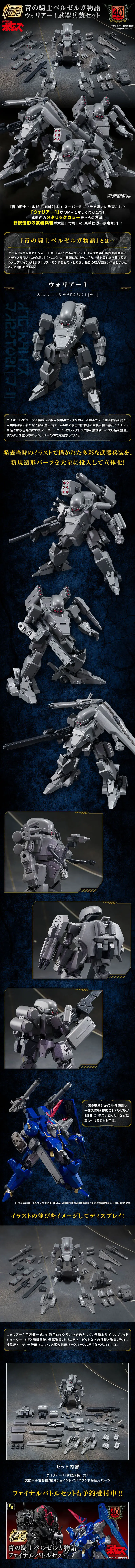 SMP [SHOKUGAN MODELING PROJECT] 青の騎士ベルゼルガ物語 ウォリアー1 武器兵装セットのLPデザイン（玩具・ホビー・フィギュア／ブラック系／かっこいい系）スマホ版