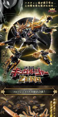 王様戦隊キングオージャー　DXキングオージャーZEROのLPデザイン（玩具・ホビー・フィギュア／ゴールド系／かっこいい系）スマホ版