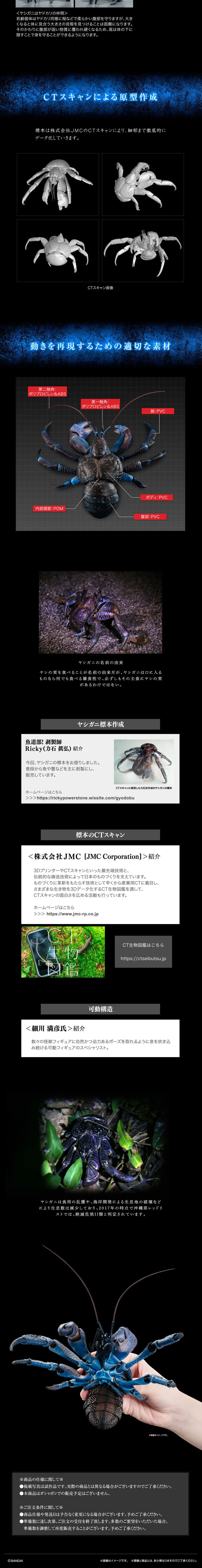 いきもの大図鑑プレミアム　ヤシガニのLPデザイン（玩具・ホビー・フィギュア／ブラック系／高級・セレブ系）スマホ版