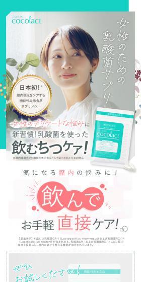 Cocolact LP design (Health foods, health drinks, and supplements / Shades of blue / Cute style) PC version