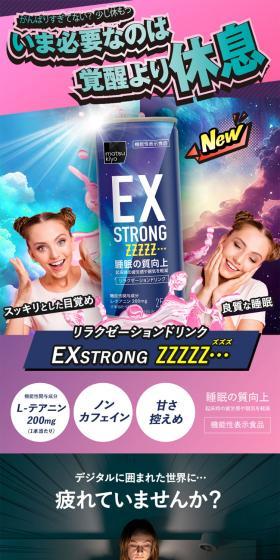 EX STORONG ZZZZZのLPデザイン（健康食品・健康ドリンク・サプリメント／パープル系／にぎやか系）スマホ版