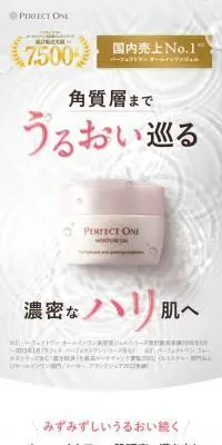 パーフェクトワン モイスチャージェルのLPデザイン（スキンケア・ボディケア・ヘアケア／ホワイト系／キレイ系）スマホ版