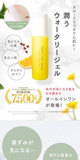 パーフェクトワンフォーカスのLPデザイン(スキンケア・ボディケア・ヘアケア/ホワイト系/キレイ系)スマホ版