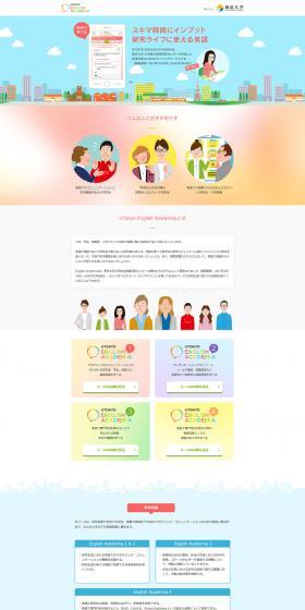 UTokyoEnglishAcademia LP design (Learning materials / Multi-color type / Refined style) PC version