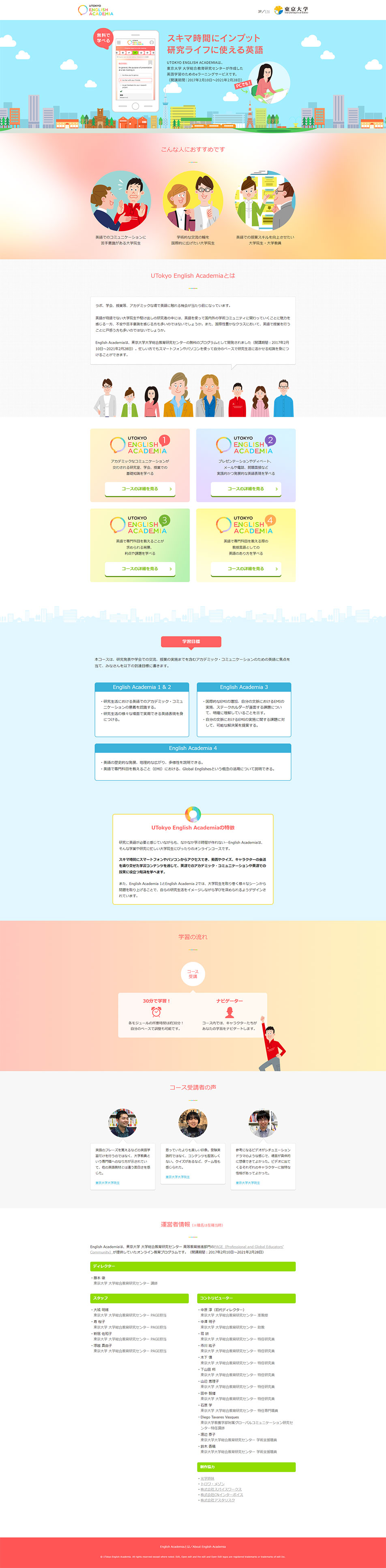 UTokyoEnglishAcademia LP design (Learning materials / Multi-color type / Refined style) PC version
