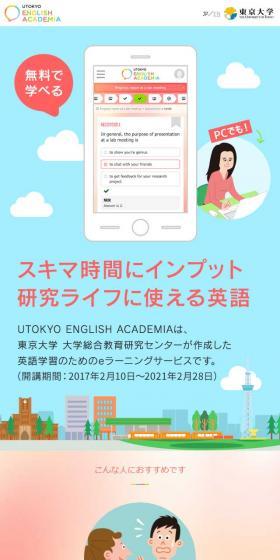 UTokyo English AcademiaのLPデザイン（学習教材／カラフル系／キレイ系）スマホ版