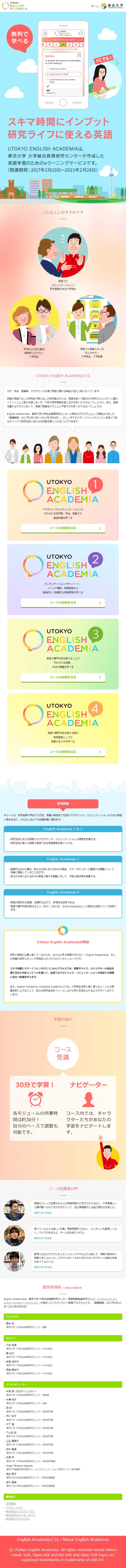 UTokyoEnglishAcademia LP design (Learning materials / Multi-color type / Refined style) Mobile version