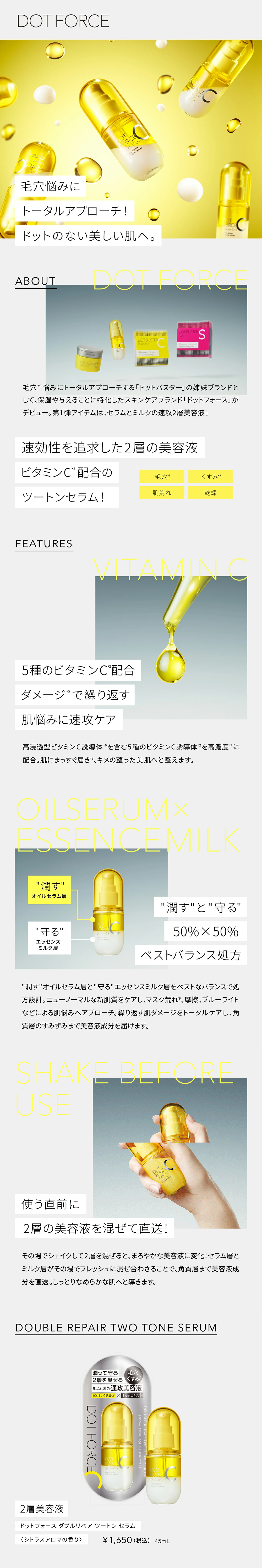 DOTFORCE LP design (Skincare, Bodycare, Haircare / yellow / Simple) PC version