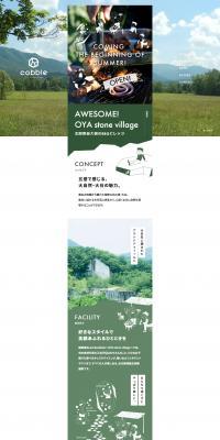 cobble〜OYAstonevillage〜 LP design (Events, Campaigns, Experiences / Green tones / Cute style) PC version