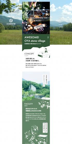 cobble〜OYAstonevillage〜 LP design (Events, Campaigns, Experiences / Green tones / Cute style) PC version