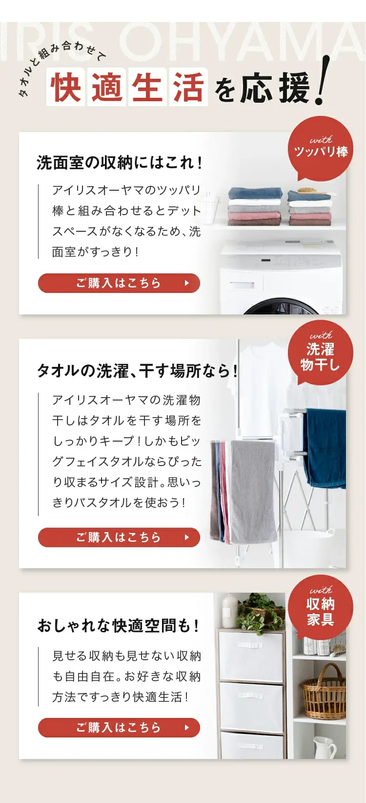 ビッグフェイスタオルのLPデザイン（キッチン・バス用品／レッド系／信頼・安心系）スマホ版