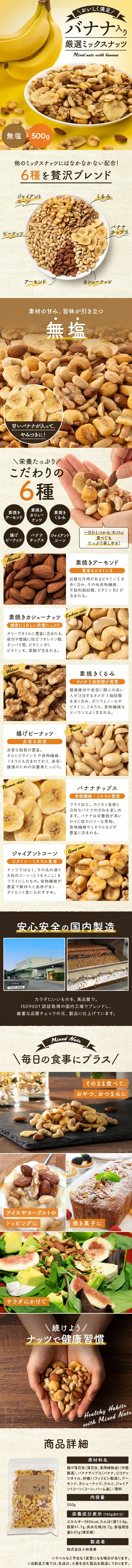 6種バナナミックスナッツのLPデザイン（スナック・ガム・あめ・グミ／イエロー系／信頼・安心系）スマホ版
