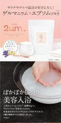 ゲルマ入浴料2um.(二ウム)のLPデザイン（キッチン・バス用品／ピンク系／健康・癒し系）スマホ版