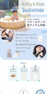 ベビー＆キッズ夏アイテム特集のLPデザイン（キッズ・ベビー用品／ブルー系／かわいい系）スマホ版