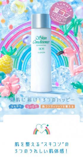 薬用スキンコンディショナー エッセンシャルNのLPデザイン（スキンケア・ボディケア・ヘアケア／ブルー系／かわいい系）スマホ版