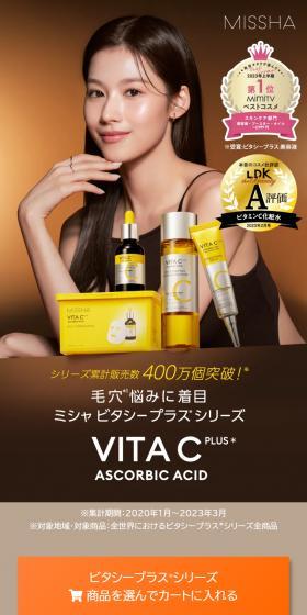 VITA C PLUSのLPデザイン（スキンケア・ボディケア・ヘアケア／オレンジ系／シンプル系）スマホ版