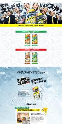 -196° Strong Zero LP design (Other alcoholic drinks / Multi-color type / Flashy style) PC version