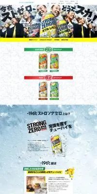 -196°ストロングゼロのLPデザイン（その他のお酒／カラフル系／派手系）PC版