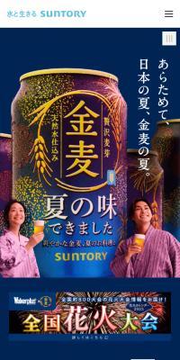 金麦のLPデザイン（ビール・発泡酒／ブルー系／にぎやか系）スマホ版