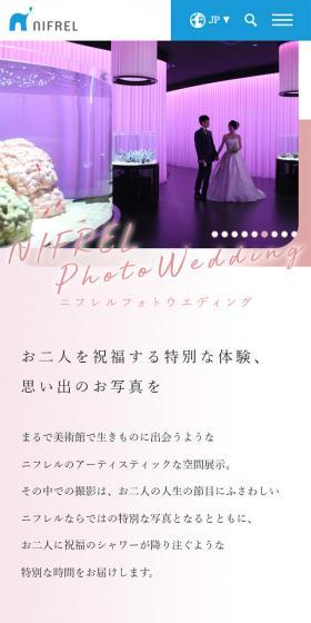 ニフレルフォトウエディングのLPデザイン（結婚式・ウエディング／ピンク系／キレイ系）スマホ版