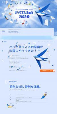 Back Office Day 2023 in Osaka LP design (Events, Campaigns, Experiences / Shades of blue / Stylish type) PC version