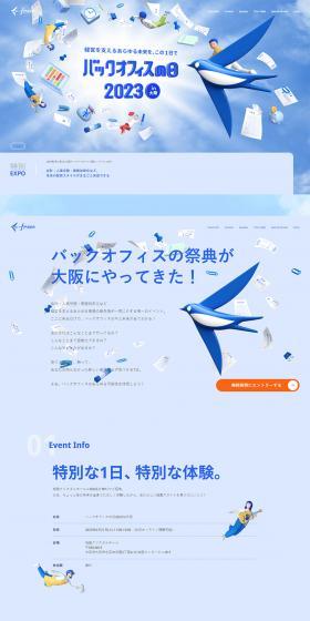 バックオフィスの日2023in大阪のLPデザイン（イベント・キャンペーン・体験／ブルー系／スタイリッシュ系）PC版