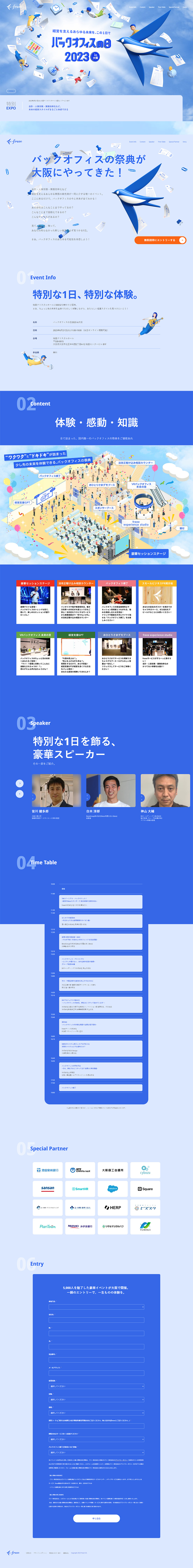 バックオフィスの日2023in大阪のLPデザイン（イベント・キャンペーン・体験／ブルー系／スタイリッシュ系）PC版
