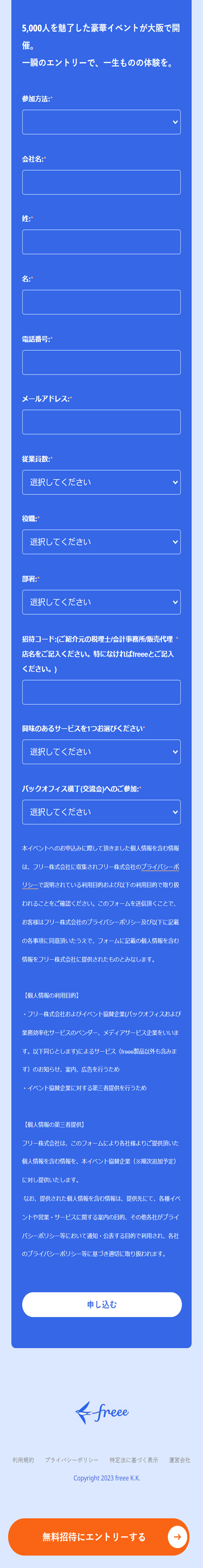 バックオフィスの日2023in大阪のLPデザイン（イベント・キャンペーン・体験／ブルー系／スタイリッシュ系）スマホ版