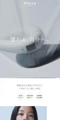STELLA BEAUTE IPL光脱毛器のLPデザイン（美容・健康機器／グレー系／キレイ系）スマホ版