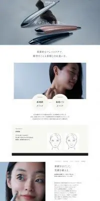 STELLA BEAUTE Beauty Face StickのLPデザイン(美容・健康機器/グレー系/キレイ系)PC版