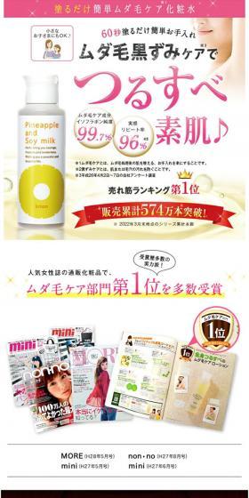 パイナップル豆乳ローションのLPデザイン（スキンケア・ボディケア・ヘアケア／ホワイト系／にぎやか系）スマホ版
