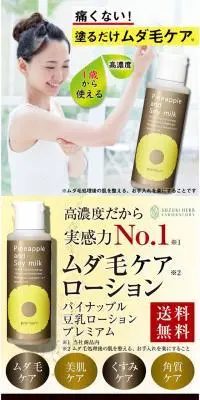パイナップル豆乳ローションプレミアムのLPデザイン（スキンケア・ボディケア・ヘアケア／イエロー系／にぎやか系）スマホ版