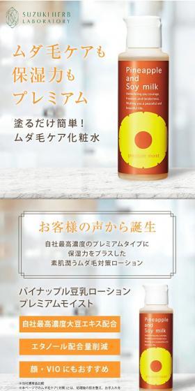 パイナップル豆乳ローションプレミアムモイストのLPデザイン（スキンケア・ボディケア・ヘアケア／グレー系／シンプル系）スマホ版