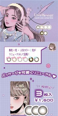 LittleHoneypsのLPデザイン（コスメ・化粧品・コンタクトレンズ／パープル系／マンガ・イラスト系）スマホ版