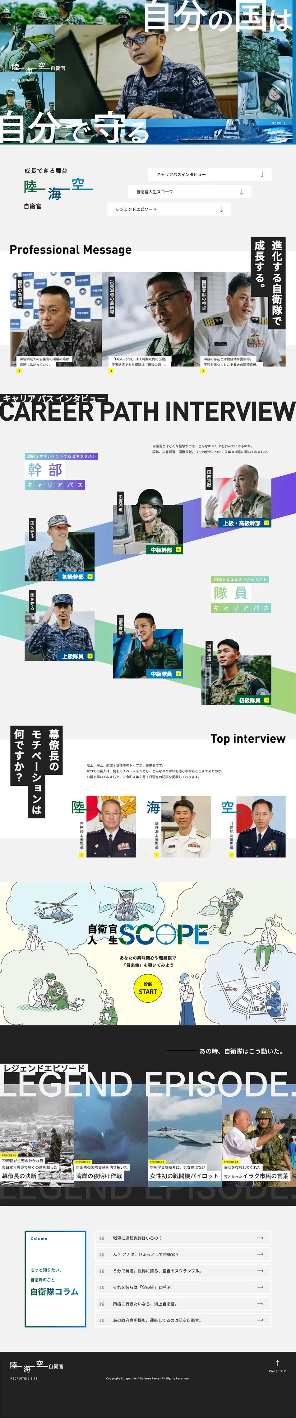 成長できる舞台 陸海空のLPデザイン（新卒採用／ブルー系／かっこいい系）PC版