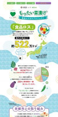 もったい菜漬けのLPデザイン（キムチ・漬物・梅干し／カラフル系／かわいい系）PC版