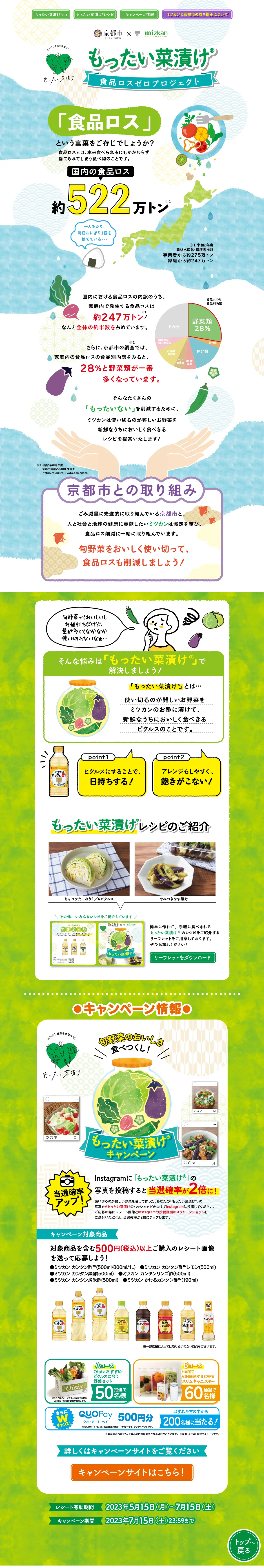 もったい菜漬けのLPデザイン（キムチ・漬物・梅干し／カラフル系／かわいい系）PC版