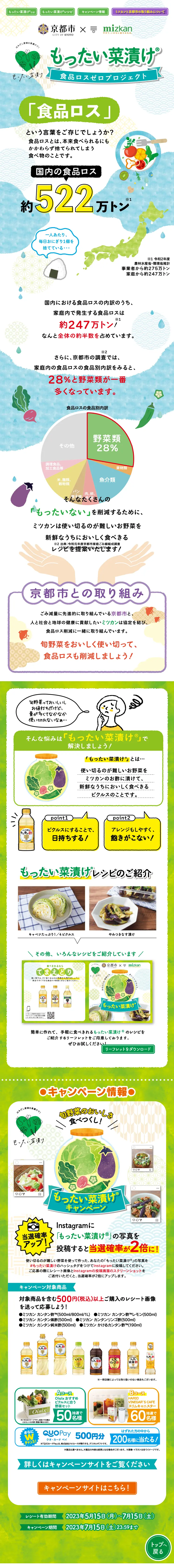 もったい菜漬けのLPデザイン（キムチ・漬物・梅干し／カラフル系／かわいい系）スマホ版