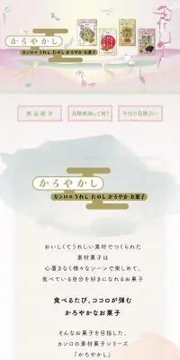 かろやかしのLPデザイン（和菓子／パープル系／和風系）PC版