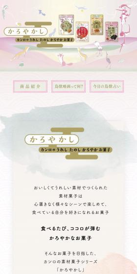 Karoyakashi LP design (Japanese sweets / Purples / Japanese style) PC version